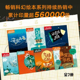 儒勒·凡尔纳科幻绘本系列(共7册)