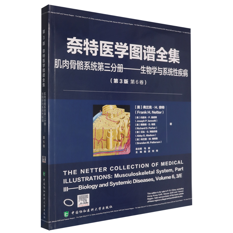 奈特医学图谱全集:第3版.肌肉骨骼系统第三分册生物学与系统性疾病