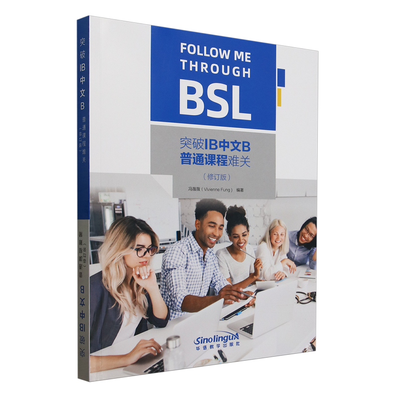 突破IB中文B普通课程难关