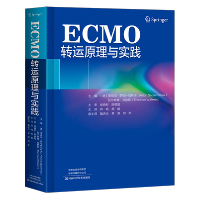 ECMO转运原理与实践