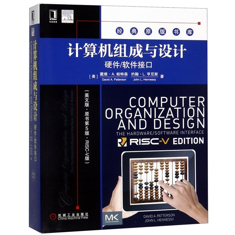 计算机组成与设计(硬件软件接口英文版原书第5版RISC-V版)/经典原版书库