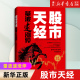 股市天经 股市入门股票投资炒股书籍 量波 全彩印刷 正版 量波逮涨停 股市心电图 黑马王子 新华书店旗舰店官网 量学理论