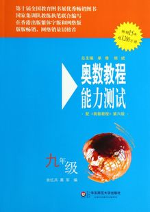 奥数教程能力测试 9年级配奥数教程6版