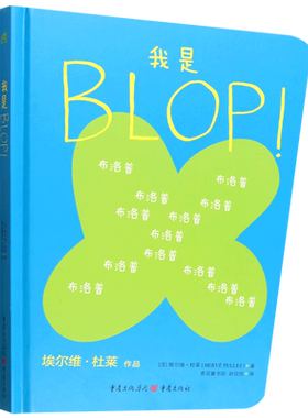 我是Blop!