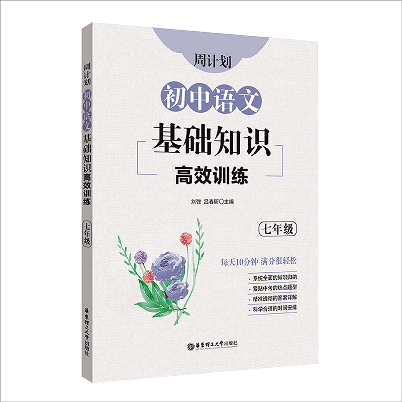 周计划初中语文基础知识