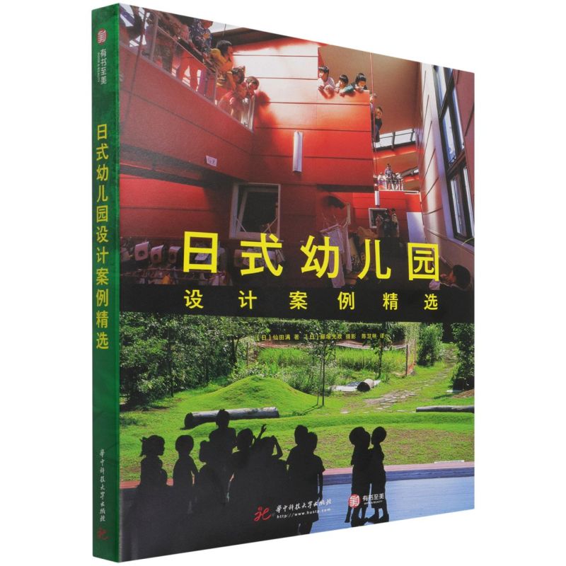 【新华书店旗舰店官网】日式幼儿园设计案例精选 关注儿童成长