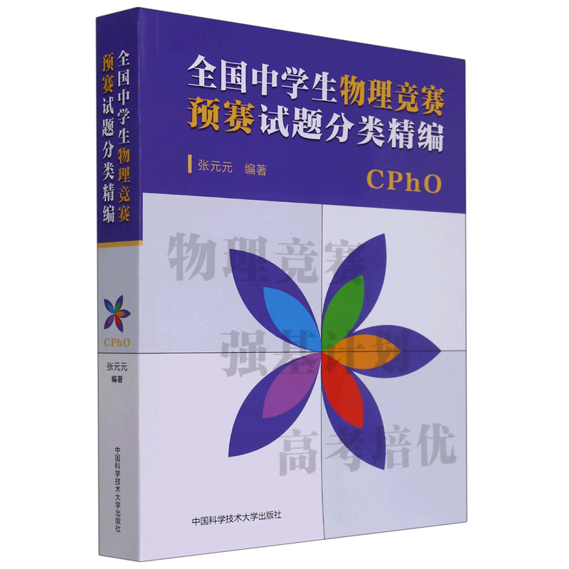 全国中学生物理竞赛预赛试题分类精编
