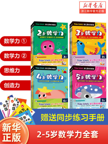 TigerSchool幼儿思维训练馆