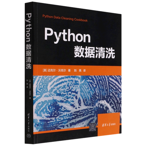 Python数据清洗