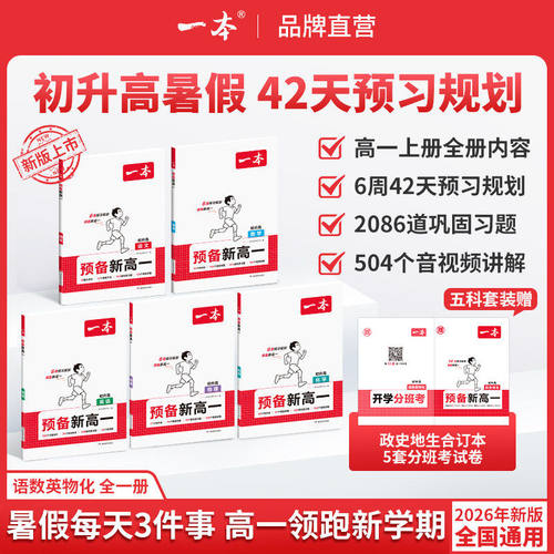 2027一本预备新高一初升高衔接教材语文数学英语物理化学全套 初三九年级初中升高中暑假衔接课程作业预习实验班高一假期预习衔接