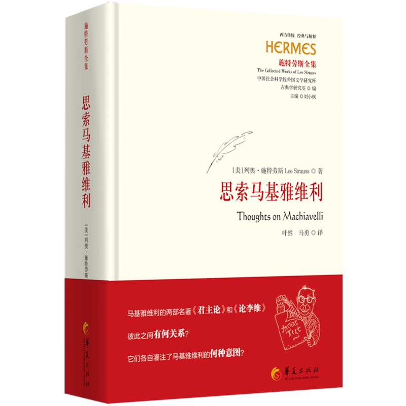 思索马基雅维利