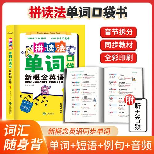 新概念英语1+2拼读法单词口袋书第一册新概念英语教材同步练习册单词短语句子速记音节拆分便携随时学词汇大全一本通手册书