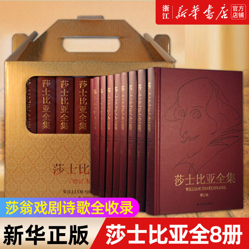 莎士比亚全集共8册增订本