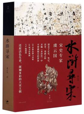 水浒寻宋