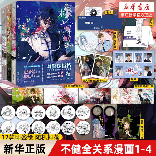 不健全关系1+2+3+4册套装