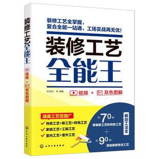 双色图解 修工艺全能王 装