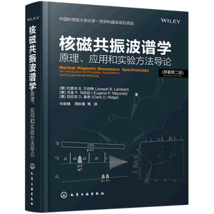 核磁共振波谱学 原理应用和实验方法导论 核磁共振技术书籍 原子核磁性质 NMR实验方法介绍 NMR技术在有机结构解析方面应用书籍
