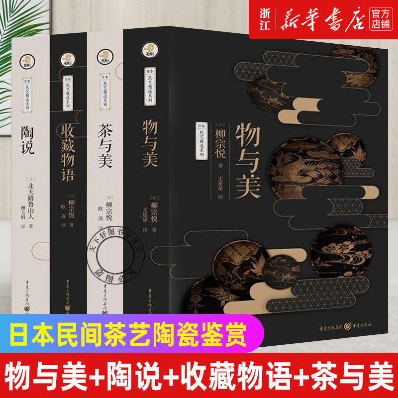 日本民间茶艺陶瓷鉴赏书籍全套