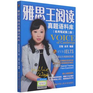 雅思王阅读真题语料库 王陆阅读语料库ielts考试资料书 搭配807词汇王听力顾家北写作慎小嶷十天突破口语阅读刘洪波剑雅剑桥真题