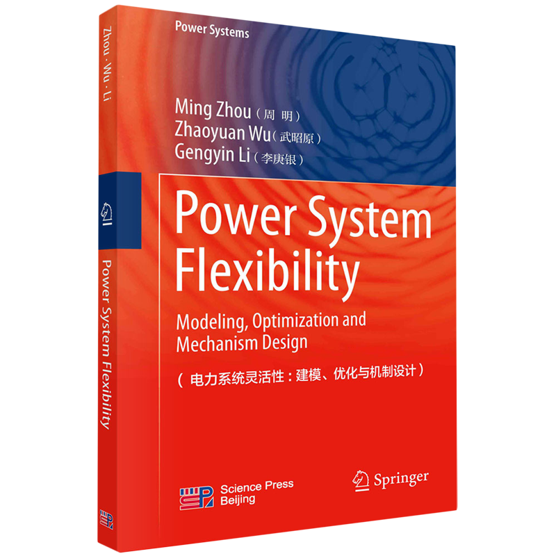 电力系统灵活性:建模、优化与机制设计=Power System Flexibility:Modeling,Optimization and Mechanism ...