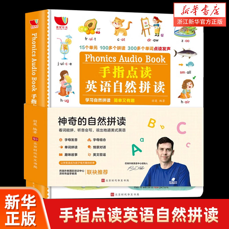 正版 手指点读英语自然拼读 会说话的有声书儿童英语绘本幼儿英语启蒙教材入门3-6岁宝宝英文单词大书 儿童语音有声早教书