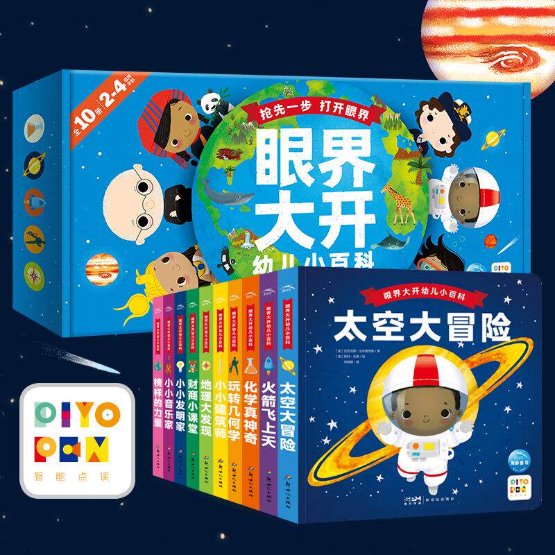 【新华正版】眼界大开幼儿小百科全套10册2-3-4-5-6岁宝宝幼儿启蒙百科认知书几何地理化学音乐财商教育图画书小猴皮皮