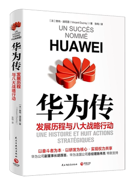 华为传正版书籍新华官网