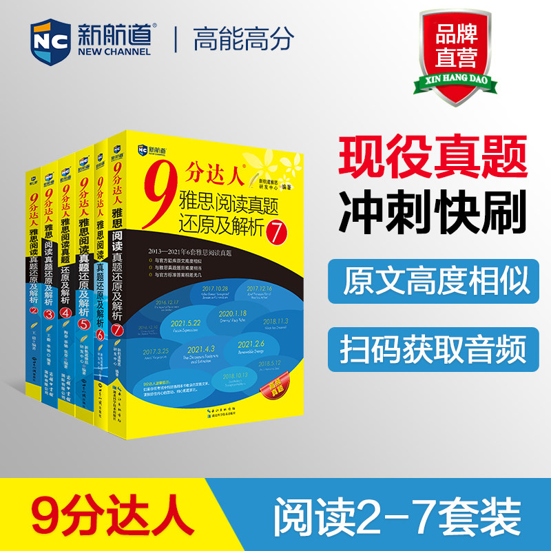 9分达人阅读全套(2-7)