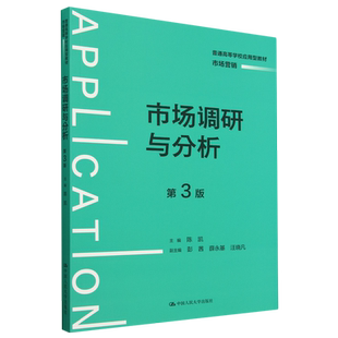 市场调研与分析