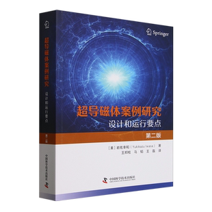 超导磁体案例研究:设计和运行要点:第二版