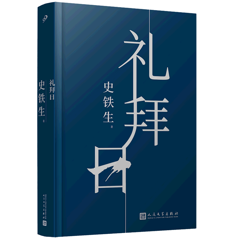 礼拜日(精)