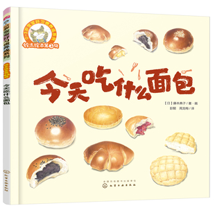 铃木绘本第2辑 今天吃什么面包 0-3岁宝宝好习惯系列 幼儿童0-3岁绘本启蒙认知早教亲子睡前故事书 幼儿成长启蒙卡通动漫图画书