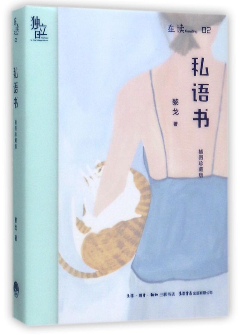 私语书(插图珍藏版)(精)