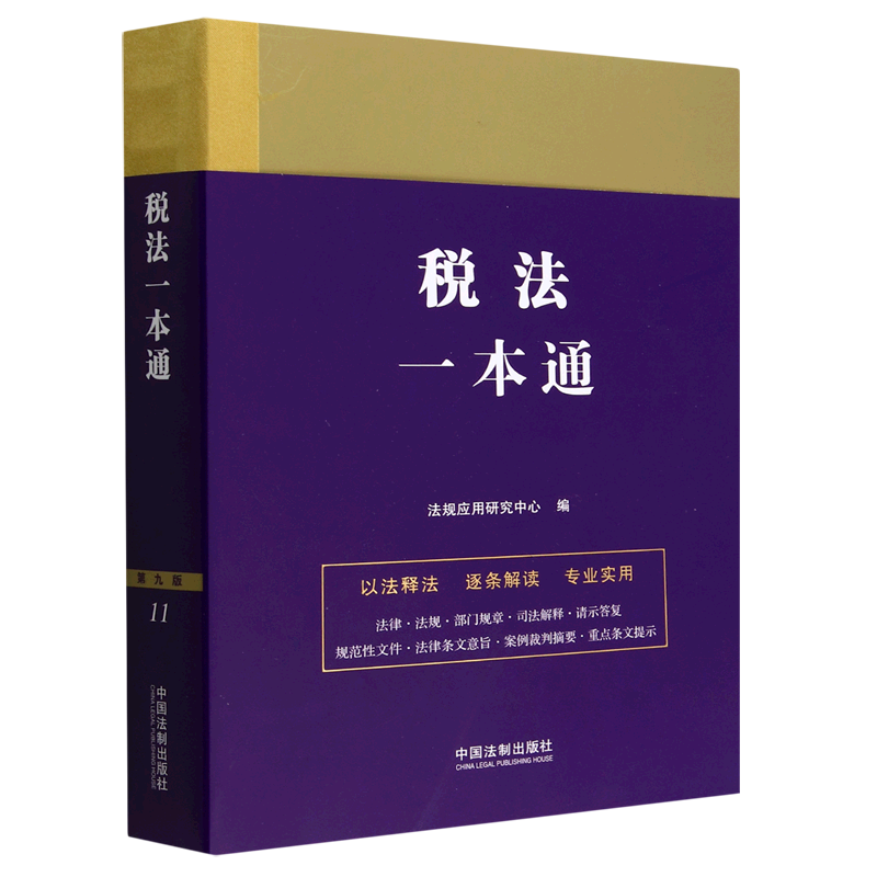 税法一本通