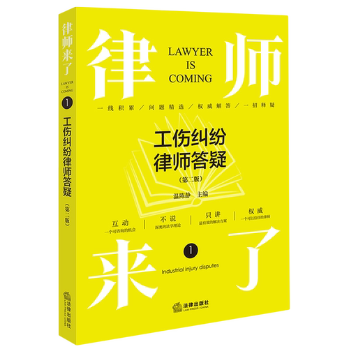 律师来了.工伤纠纷律师答疑
