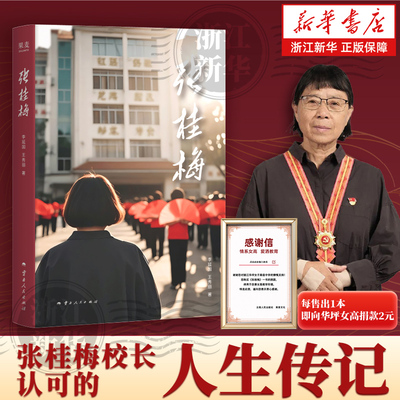 【人生纪实】张桂梅校长认可的人生传记 生命轨迹真实披露 好友14年跟拍从一出生就险被遗弃的丫头片子到2000多名学生心里的张妈妈