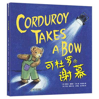 可杜罗的谢幕(精)
