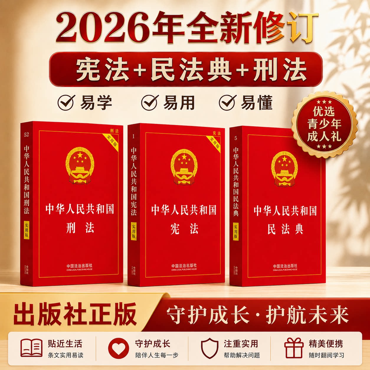 3册套2026新中华人民共和国宪法+民法典+刑法实用版2026新版民法典刑法典宪法法律汇编司法婚姻法法律书籍法制侵权责任编的解释