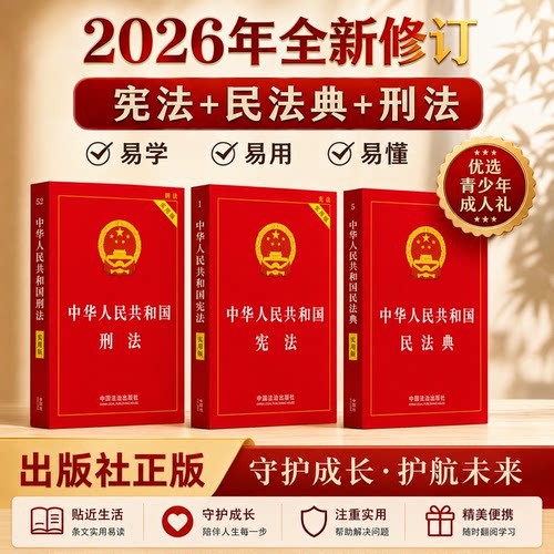 24新民法典+刑法+宪法3册实用版