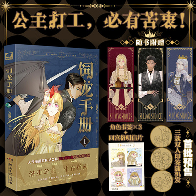 【随书赠书签 +明信片+随机印签】饲龙手册1+2 原创西幻作品 人气漫画家 PIMO鸭绘制 落难金发公主×黑皮龙族太子×白发高冷帝王