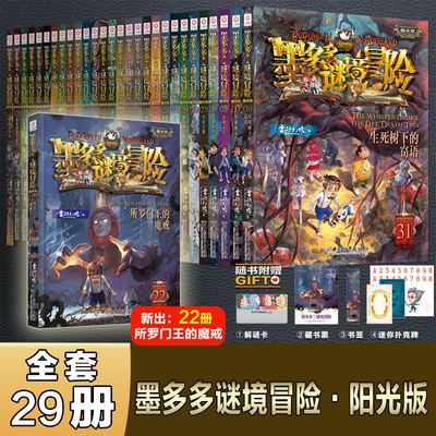 墨多多谜境冒险阳光版全套