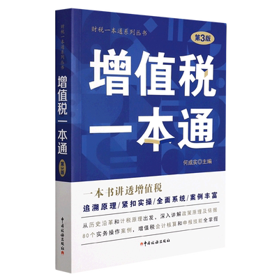 增值税一本通