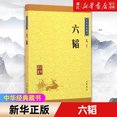 【新华书店旗舰店官网】正版包邮