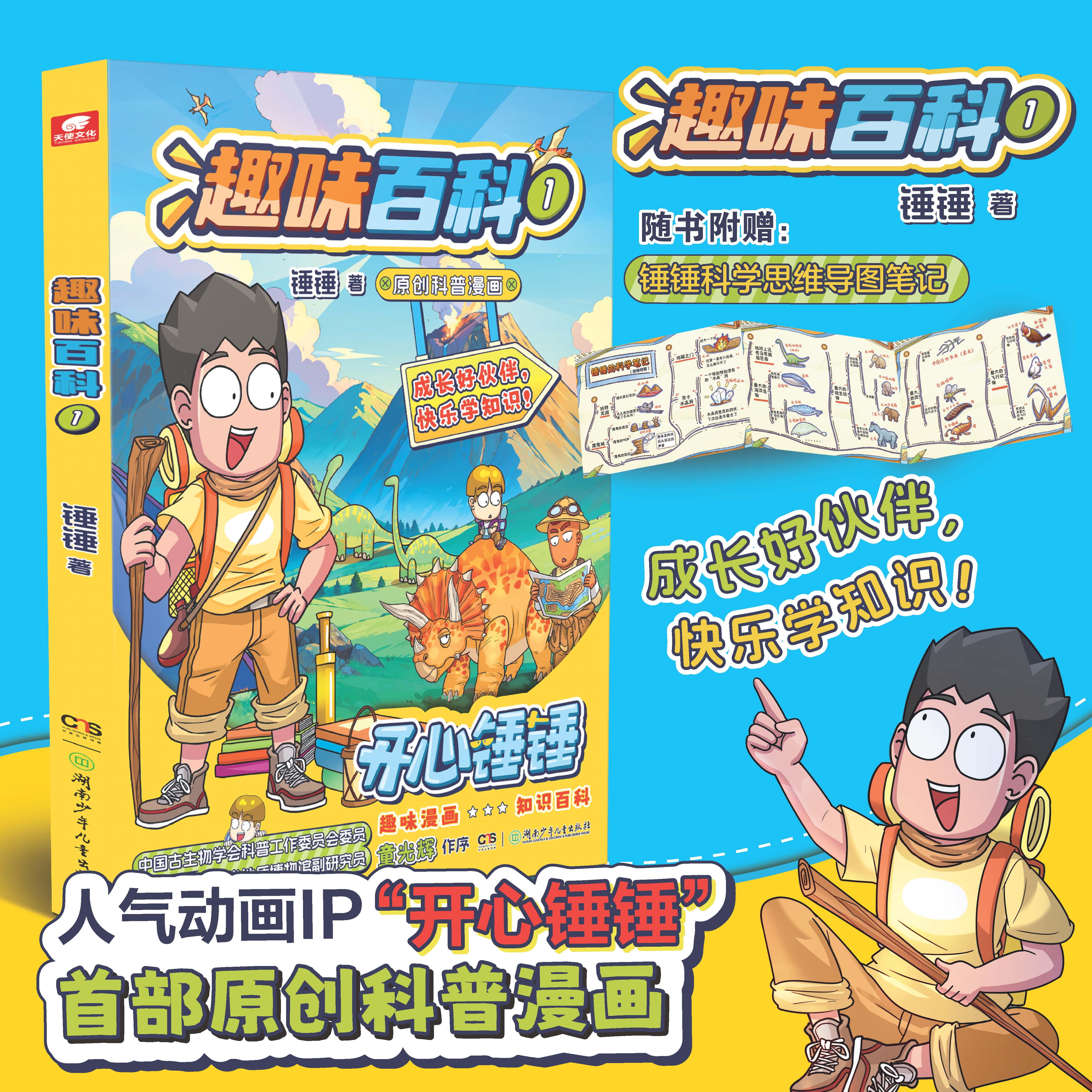 【限时加赠贴纸】趣味百科1 开心锤锤趣味百科1爆笑王阿U阿衰同类漫画6-8-9-12岁小学生搞笑三四五年级课外阅读