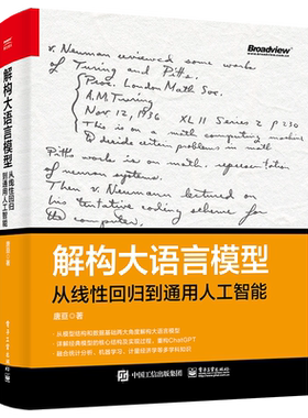 解构大语言模型:从线性回归到通用人工智能 多模态 ChatGPT 统计分析 机器学习 计量经济 神经网络  电子社