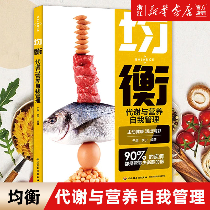 均衡(代谢与营养自我管理)怎么看?