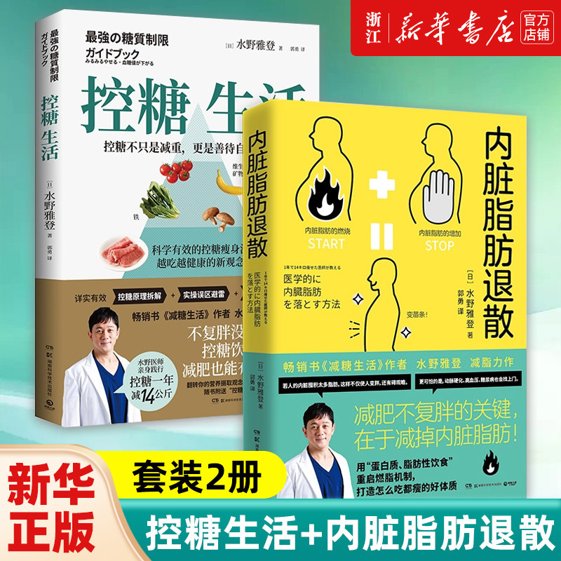 控糖生活+内脏脂肪退散