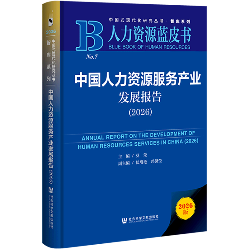 中国人力资源服务产业发展报告.2026