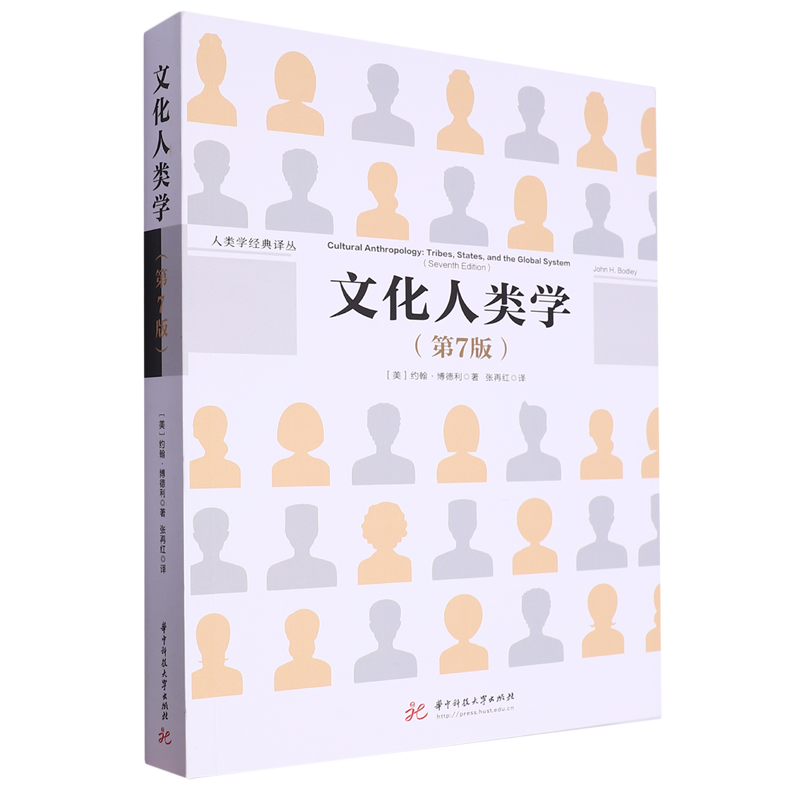 文化人类学:第7版