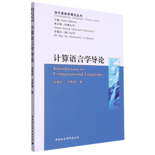 计算语言学导论